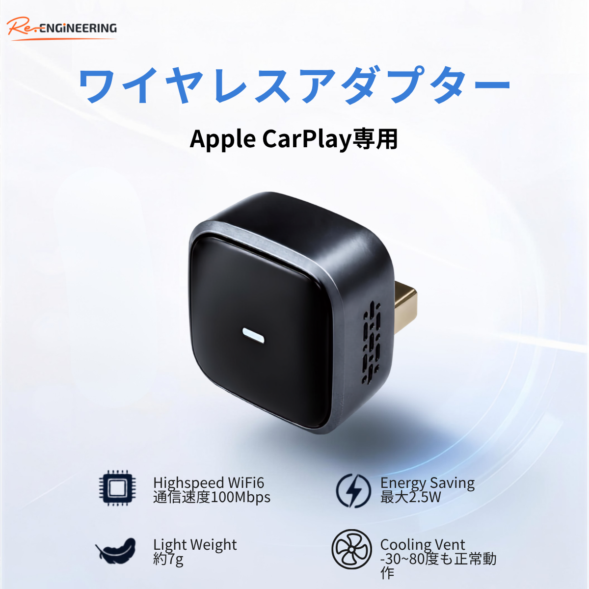 有線CarPlay対応車向け ワイヤレスCarPlayアダプター | Re.Engineering